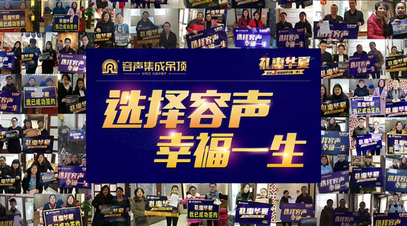 容声集成吊顶全国联动