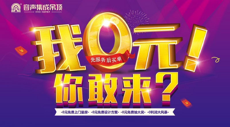 容声集成吊顶五一活动