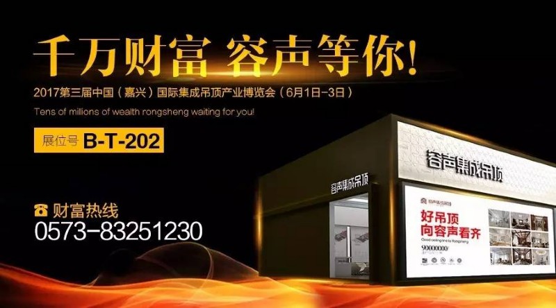 容声集成吊顶嘉兴展