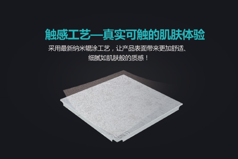 容声集成吊顶触感柔工艺