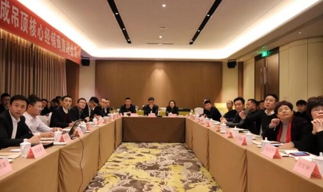 容声集成吊顶核心经销商大会