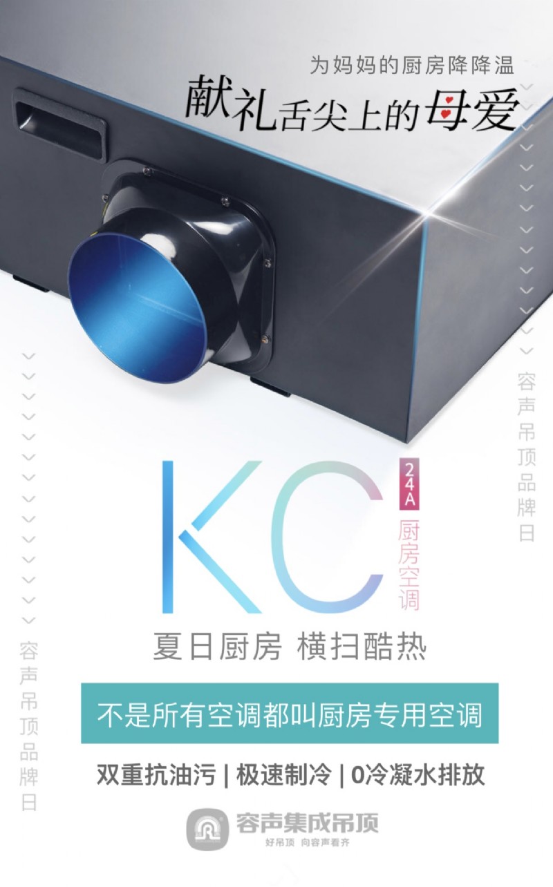 容声集成吊顶年中大促
