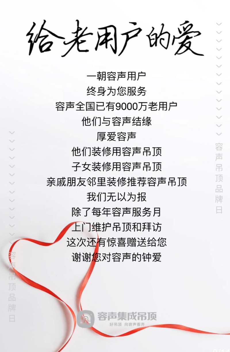 容声集成吊顶年中大促