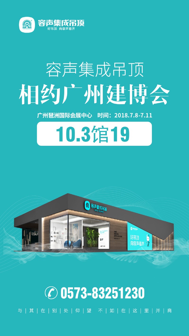 容声集成吊顶广州展