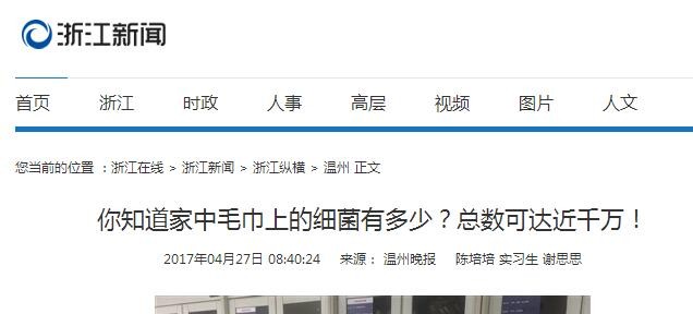脏毛巾的危害