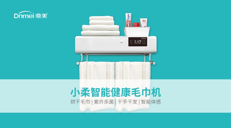 小柔智能健康毛巾机