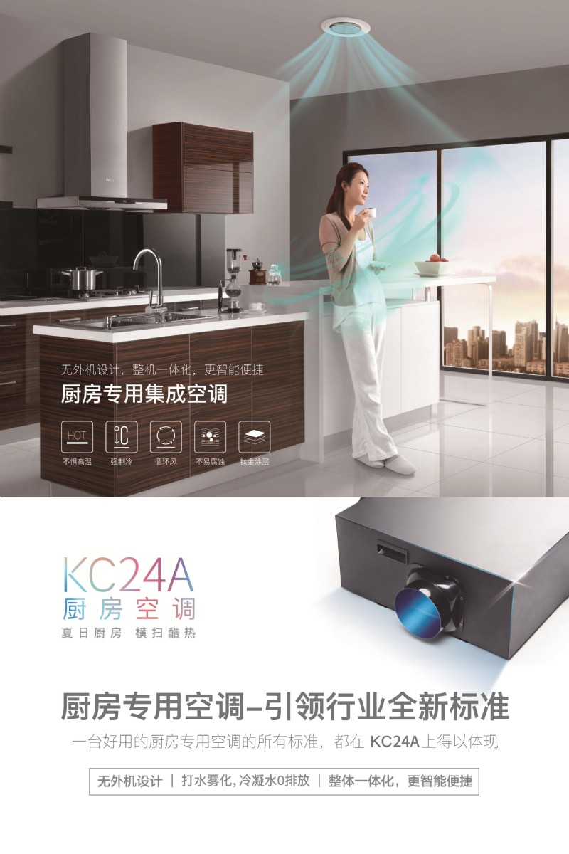 厨房专用空调