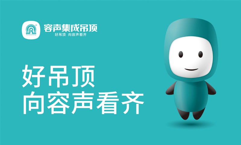 好吊顶向容声看齐 好吊顶向容声看齐
