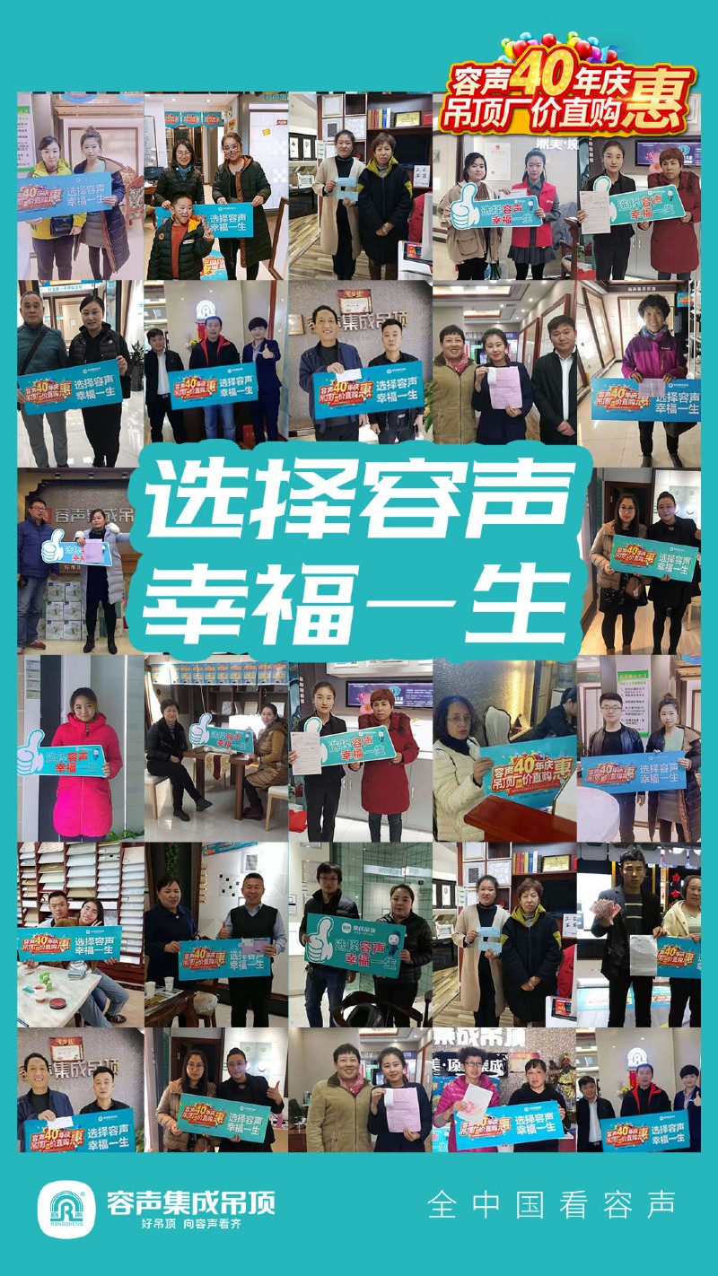 容声集成吊顶第四季全国联动