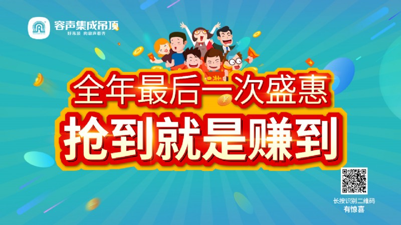 容声集成吊顶第四季全国联动