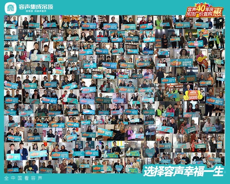 容声集成吊顶全国联动