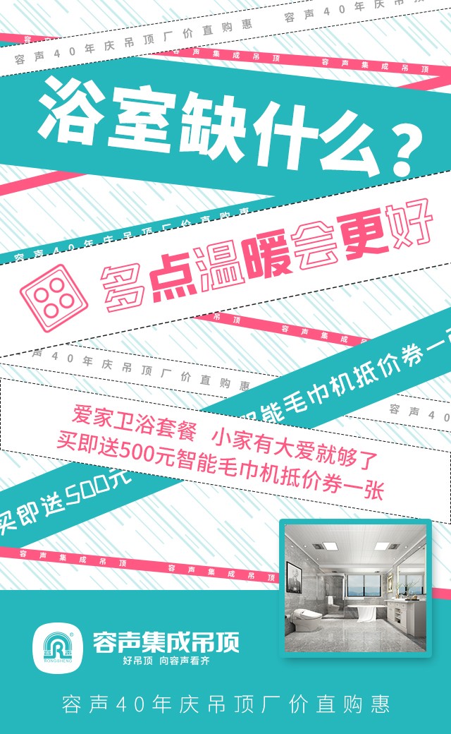 容声集成吊顶大爱浴室中央取暖