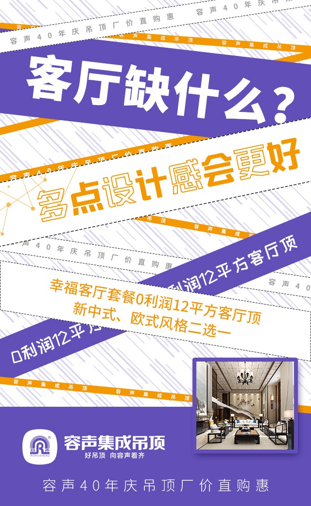 容声集成吊顶客厅吊顶效果图