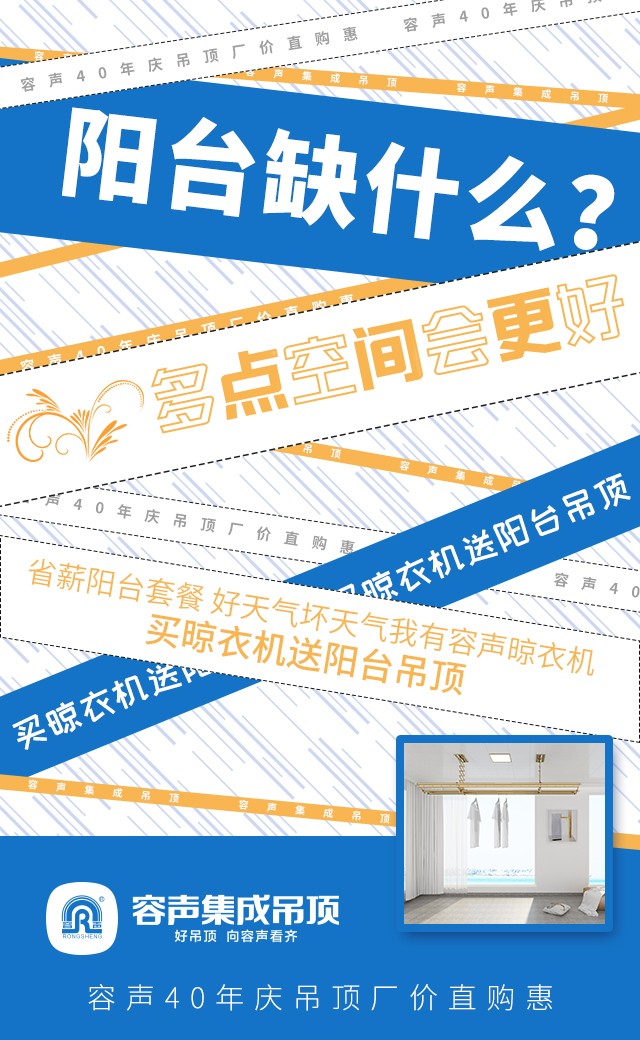容声集成吊顶阳台晾衣机