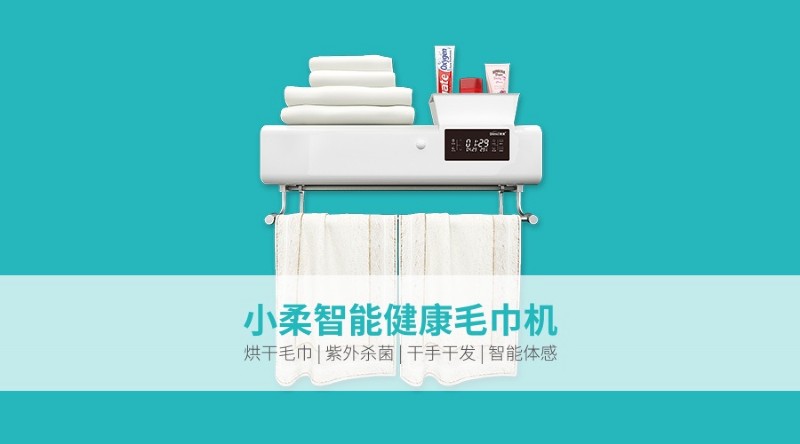 容声集成吊顶智能毛巾机