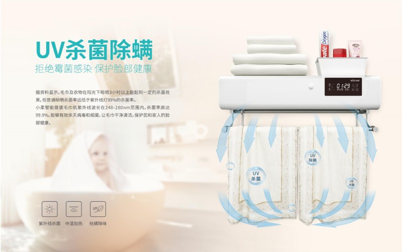 容声集成吊顶智能毛巾机