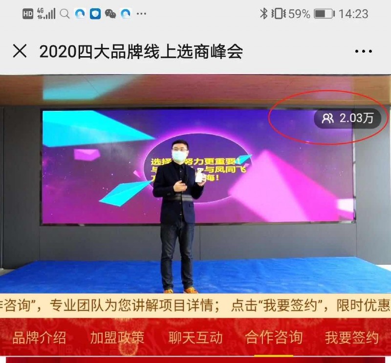 容声集成吊顶线上招商峰会 容声集成吊顶线上招商峰会