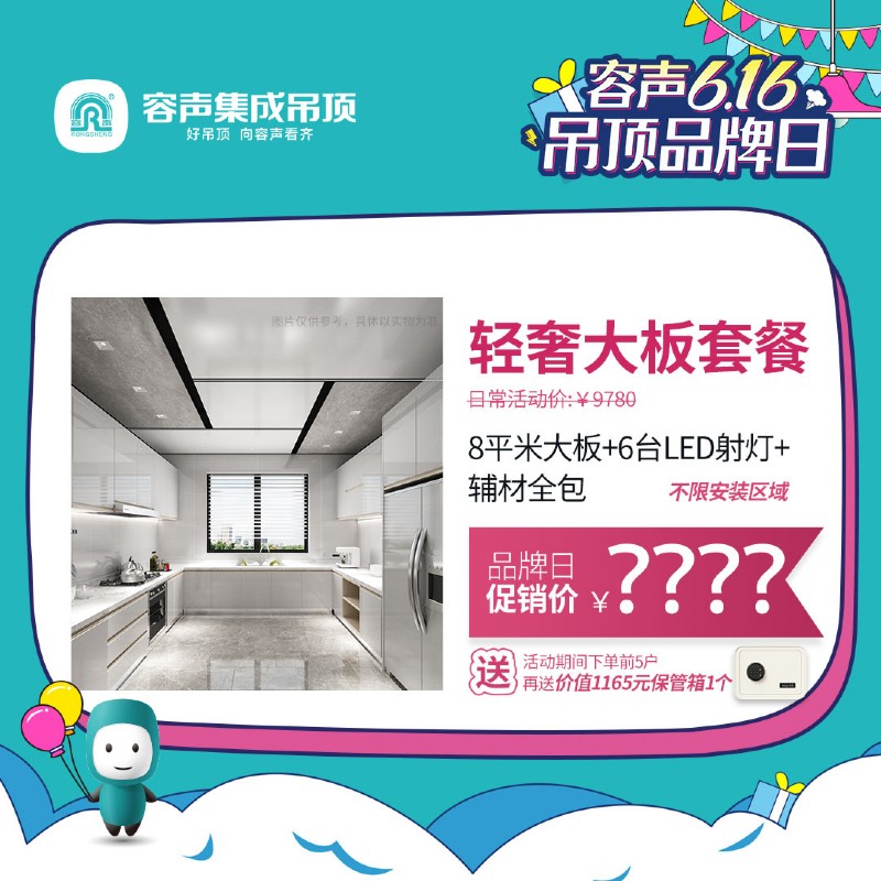 容声集成吊顶促销
