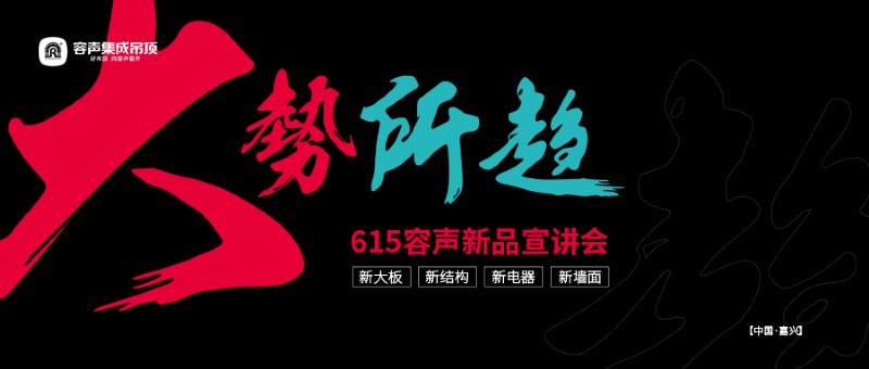 容声集成吊顶促销 容声集成吊顶促销