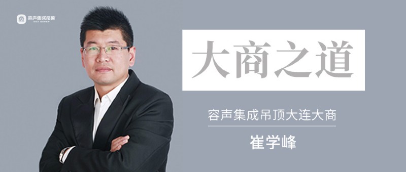 容声集成吊顶崔学峰 容声集成吊顶崔学峰