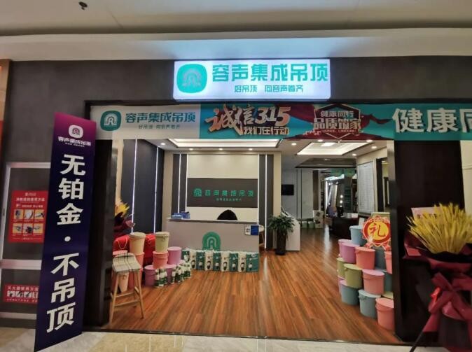 容声集成吊顶阜新门店 容声集成吊顶阜新门店