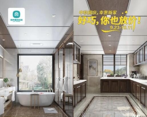 容声集成吊顶国庆活动