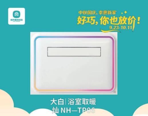 容声集成吊顶国庆活动