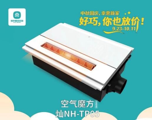 容声集成吊顶国庆活动