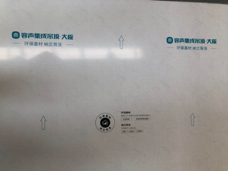 容声集成吊顶大板专用 保护膜 容声集成吊顶大板专用 保护膜