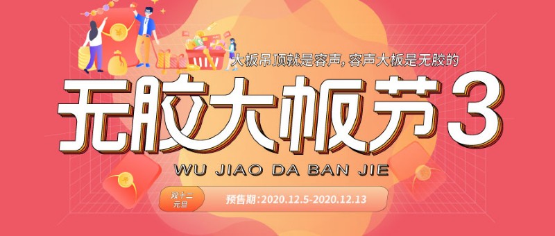 容声集成吊顶无胶大板节