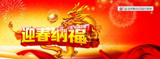 容声集成吊顶向全国人民拜年啦！