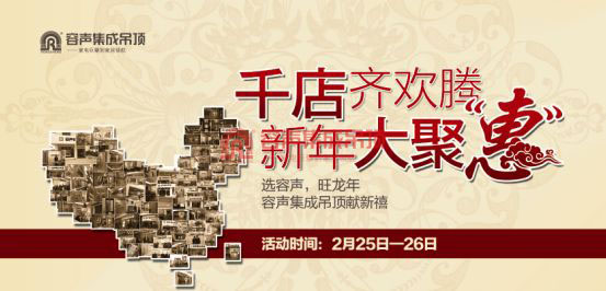 千店齐欢腾，新年大聚“惠”