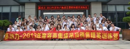赢动力2期——2013销售精英训练营精彩谢幕