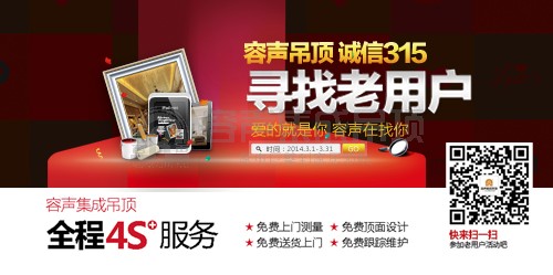 容声吊顶315 “爱的就是你，容声在找你”寻找老用户活动开启
