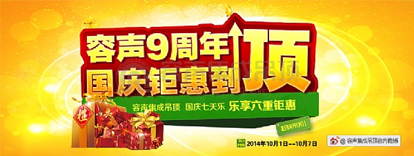 容声9周年 国庆钜惠到“顶”