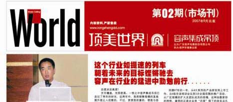 行业专刊《顶美世界——2期》面世