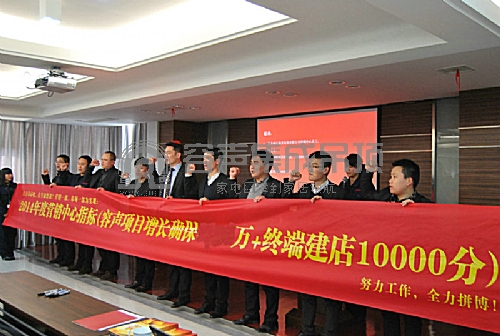 容声集成吊顶2014年营销启动会顺利召开