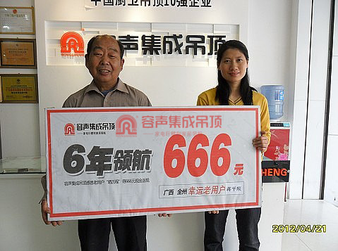 容声集成吊顶老用户晒历程活动第十二批颁奖盛典闭幕