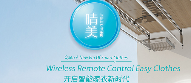 【新浪家居】产品评测：连绵阴雨，这款容声晾衣机为您解忧