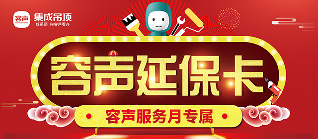 “寻人”启事 你家吊顶该体检啦