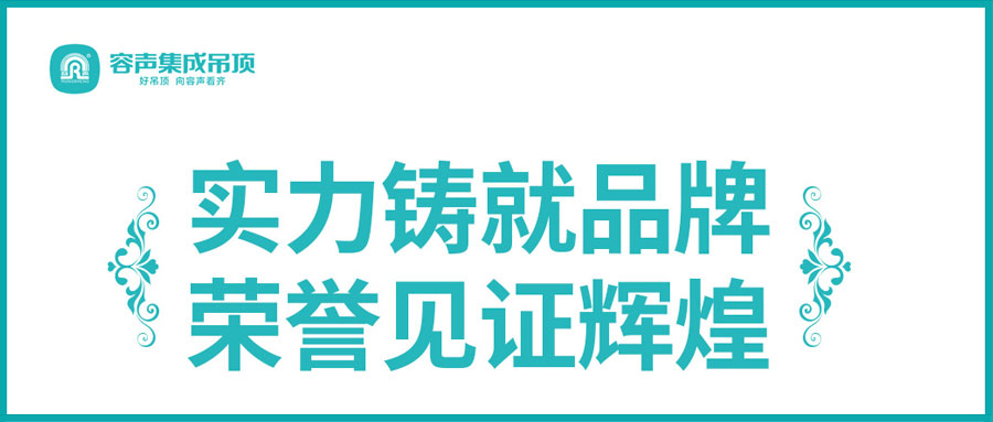 集成吊顶TOP10怎么能没有它