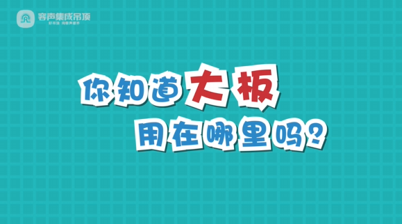 2020容声无胶大板宣传片