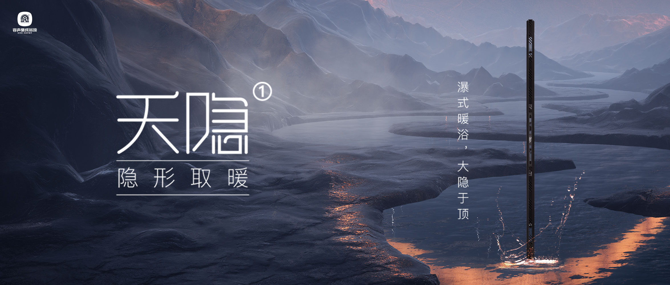 【秋季上新-天隐】瀑式暖浴，大隐于顶！