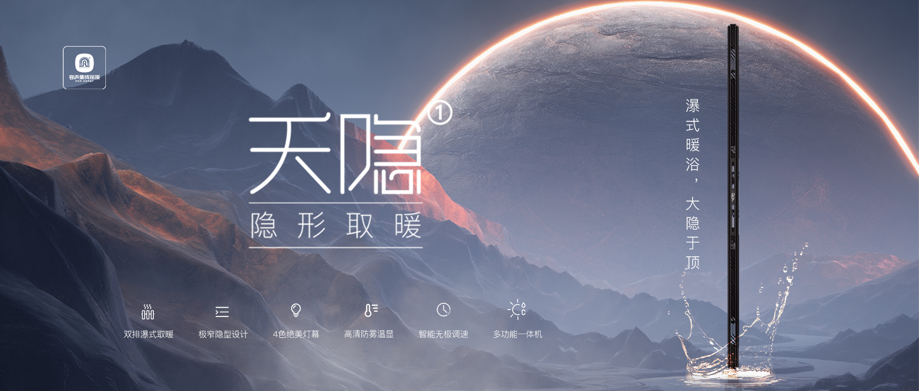 【天隐系列】打造纯粹卫浴空间，让生活回归本真！