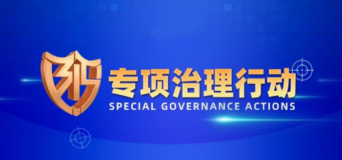 容声集成吊顶开启3·15专项治理行动！