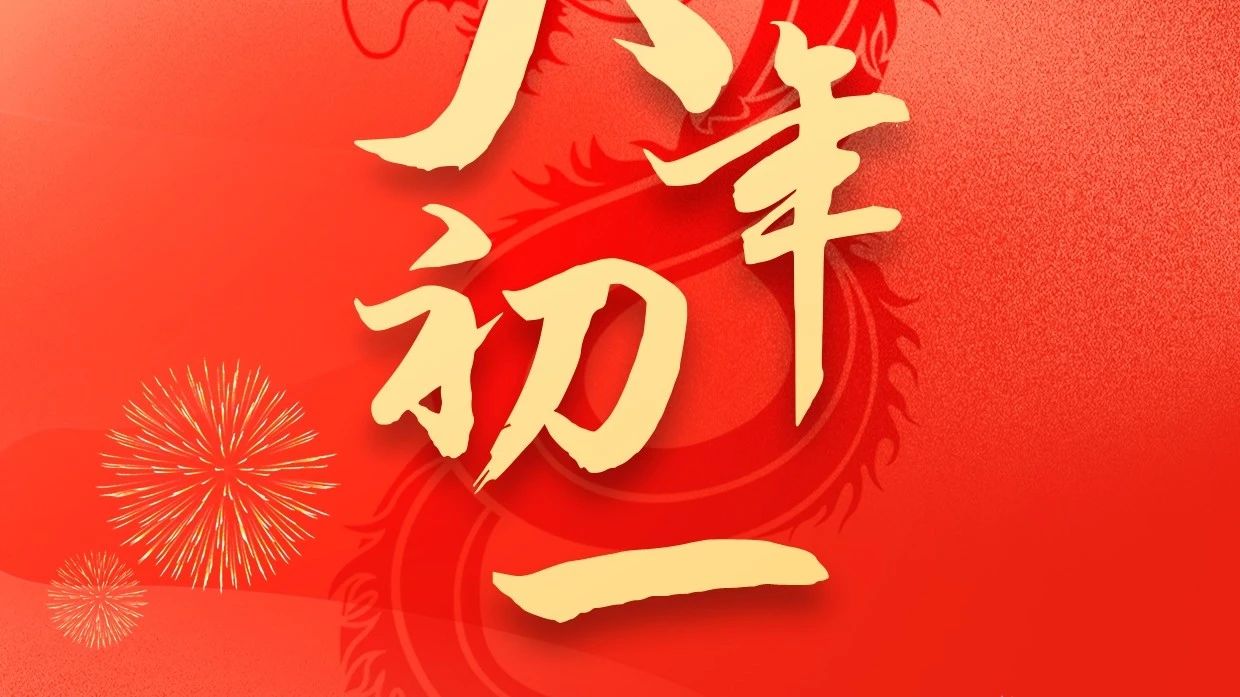 容声集成吊顶祝大家龙年大吉！