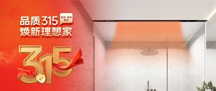 315特辑 | 大板配龙隐，卫浴颜值拉满分！