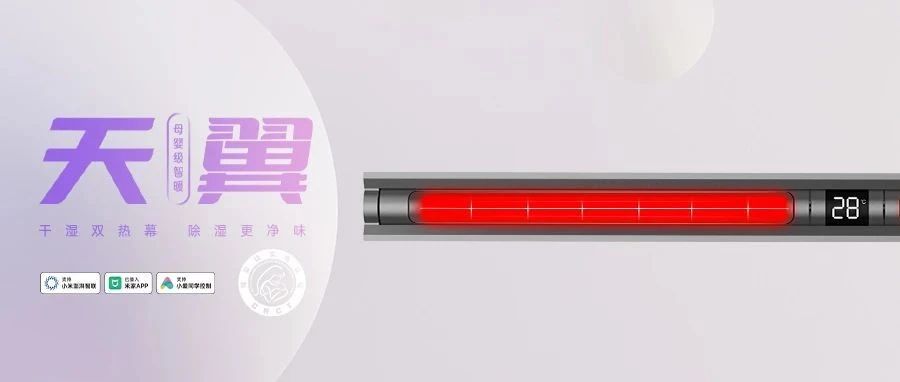 母婴级浴霸 | 天翼极致呵护孕妈妈和宝宝的沐浴体验
