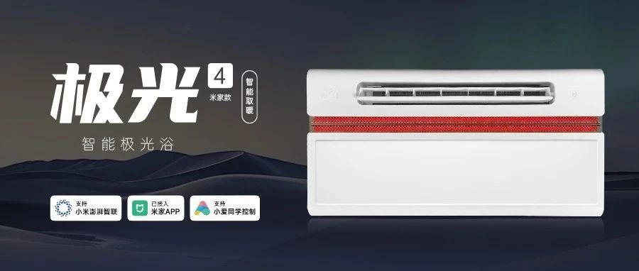 新品上市 | 智能极光浴，妙享新体验