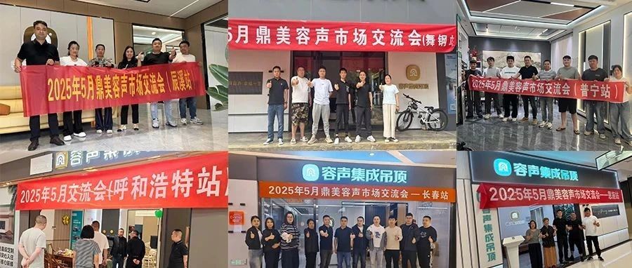 复元·向新——5月区域交流促发展，战略共频向前进！